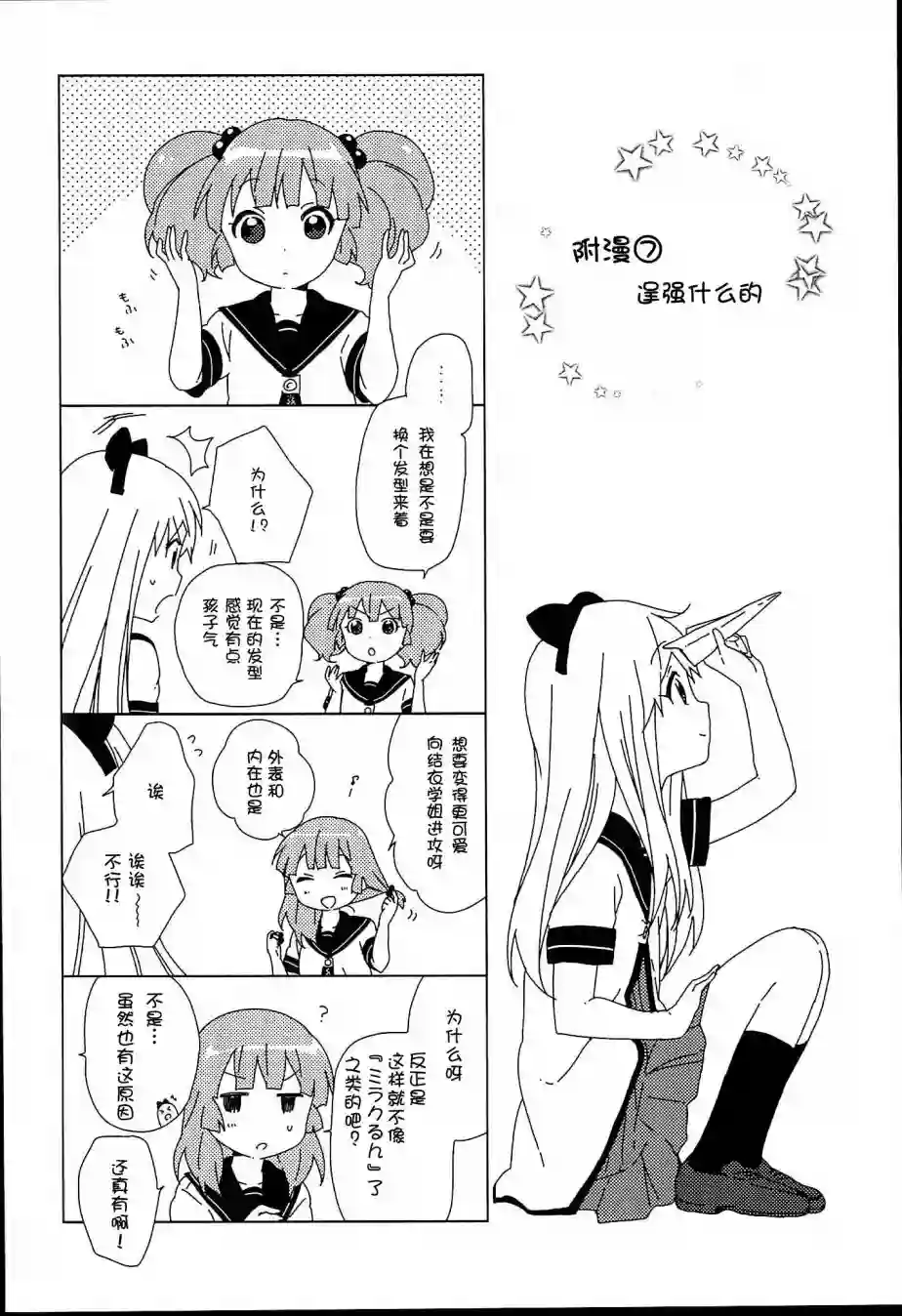 摇曳百合第7卷附录