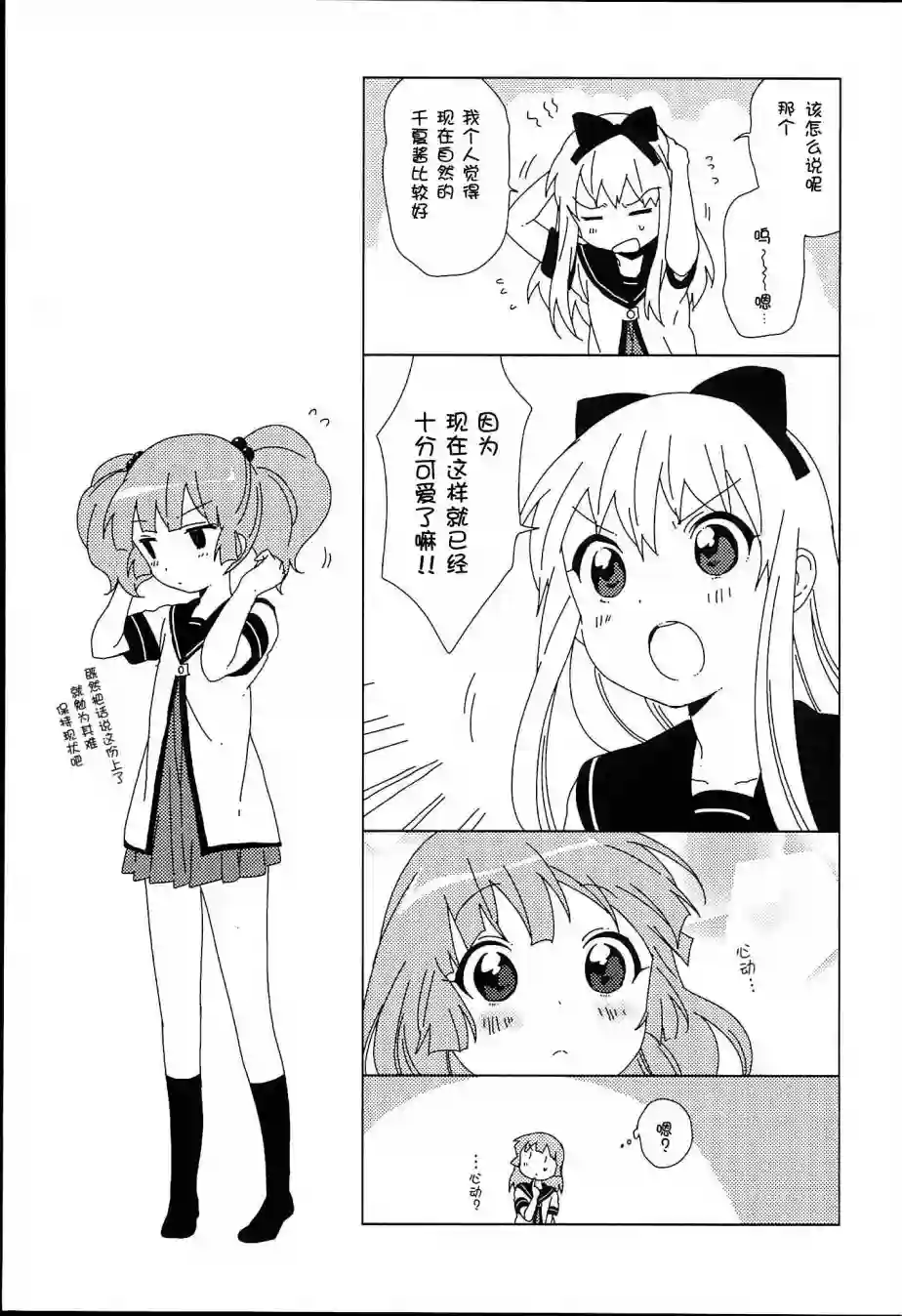 摇曳百合第7卷附录