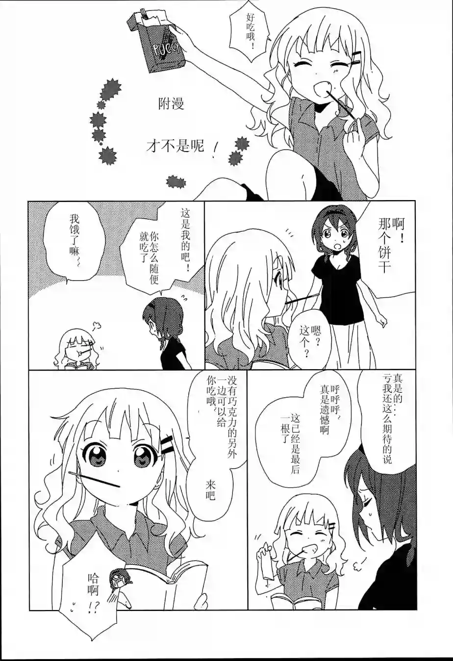 摇曳百合第7卷附录
