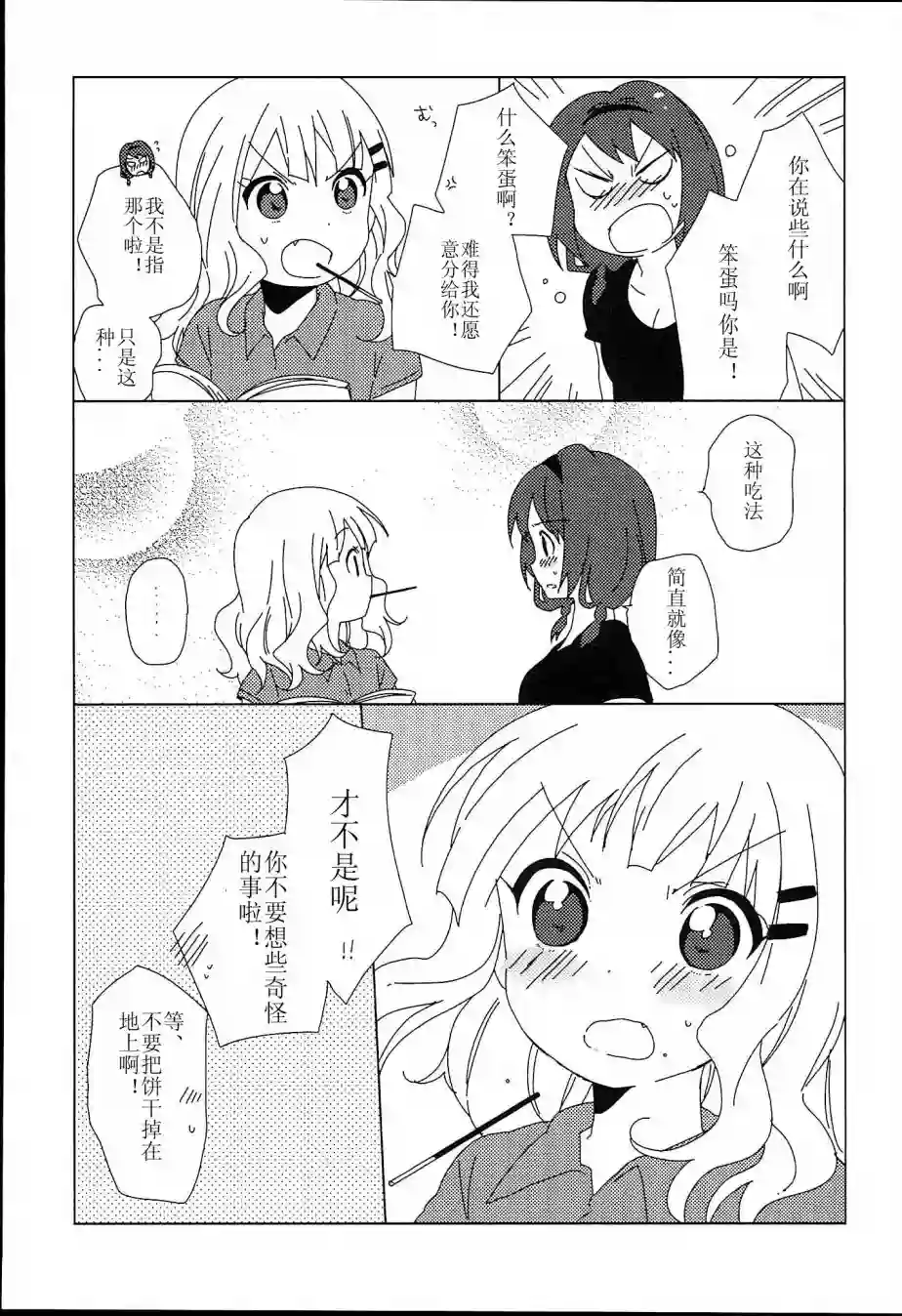 摇曳百合第7卷附录