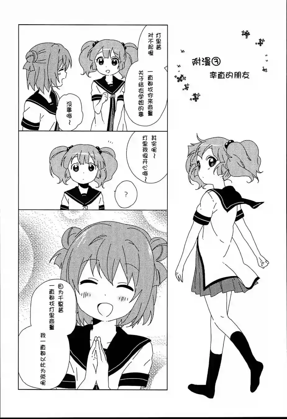 摇曳百合第7卷附录