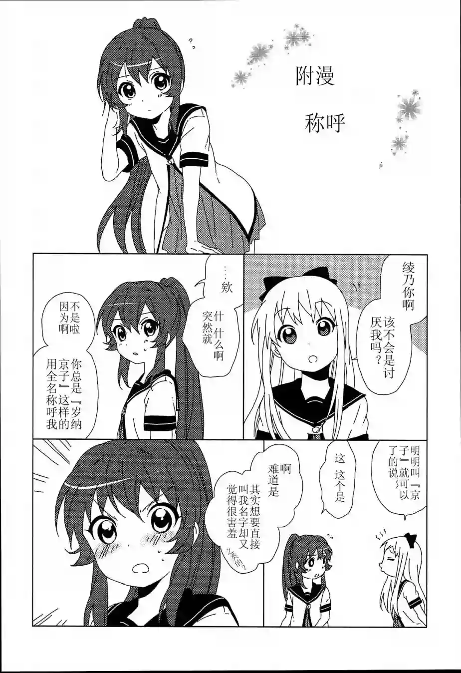 摇曳百合第7卷附录