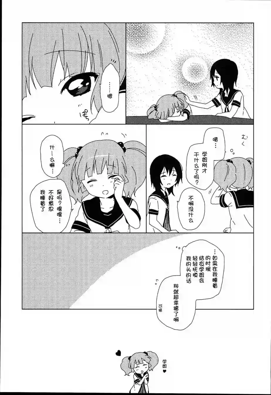 摇曳百合第7卷附录
