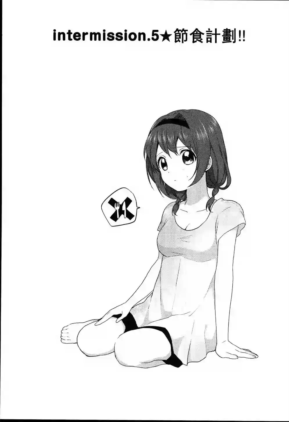 摇曳百合幕间漫画05