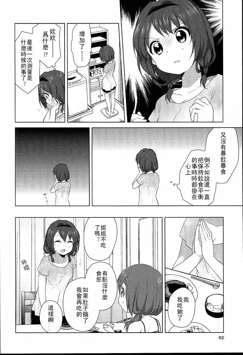 摇曳百合幕间漫画05