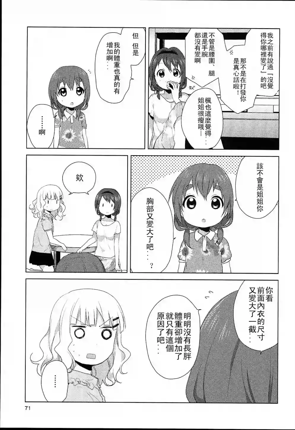 摇曳百合幕间漫画05