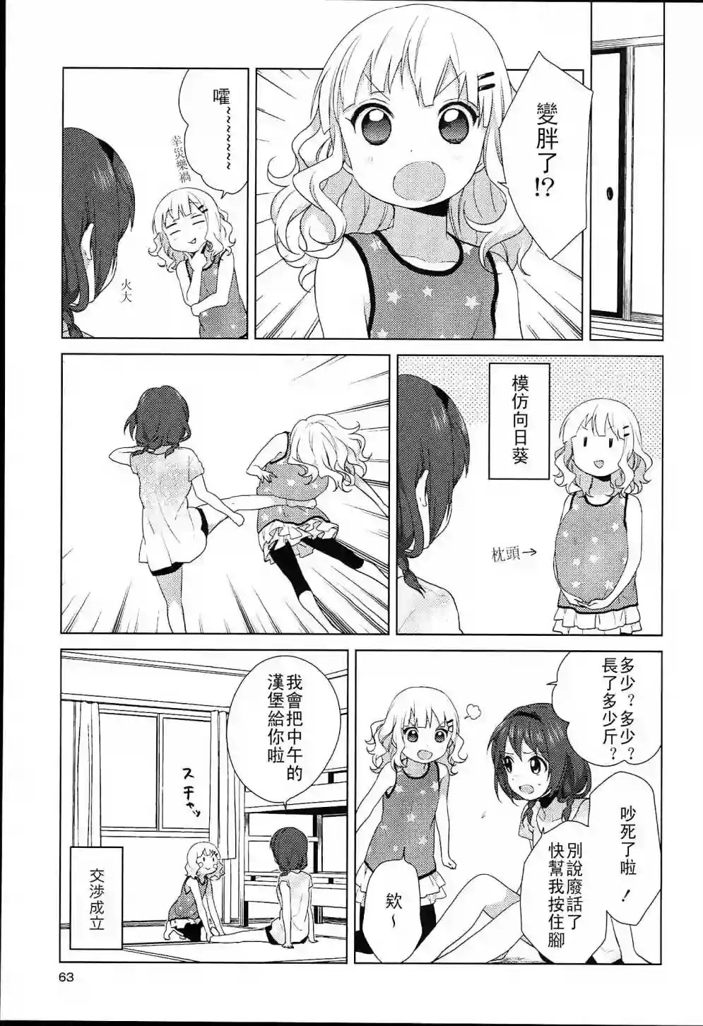 摇曳百合幕间漫画05