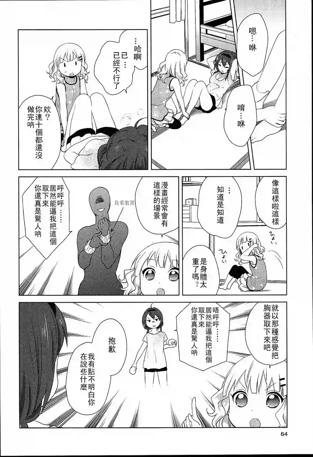 摇曳百合幕间漫画05