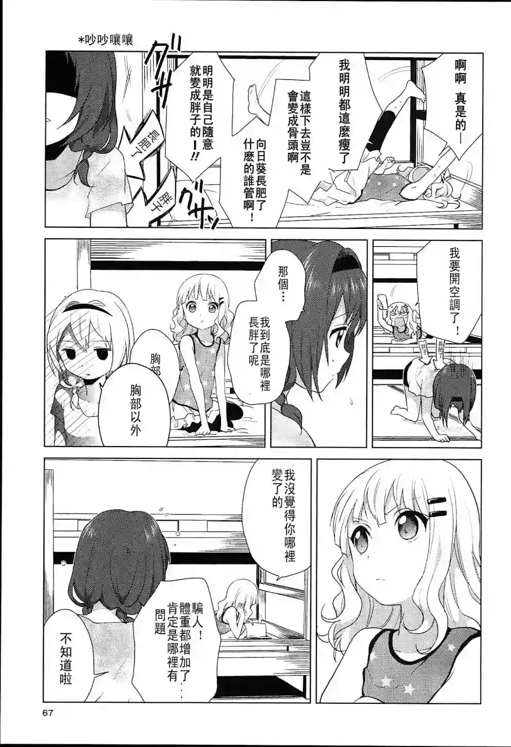 摇曳百合幕间漫画05