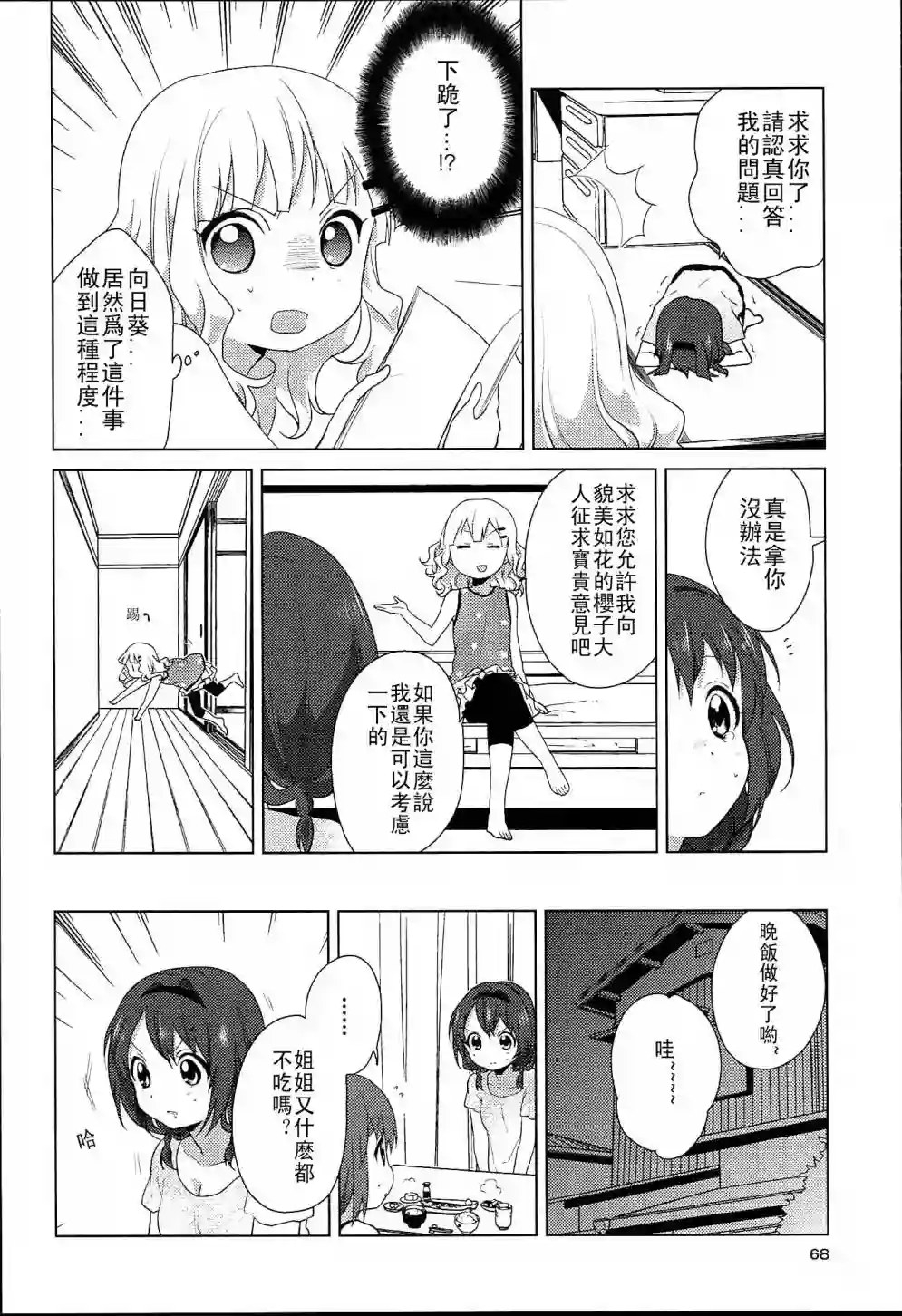 摇曳百合幕间漫画05