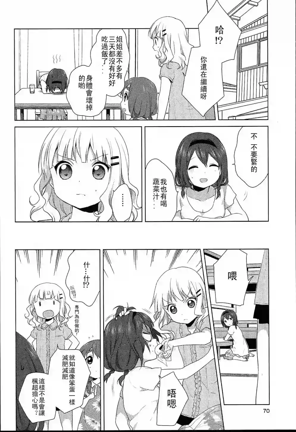 摇曳百合幕间漫画05