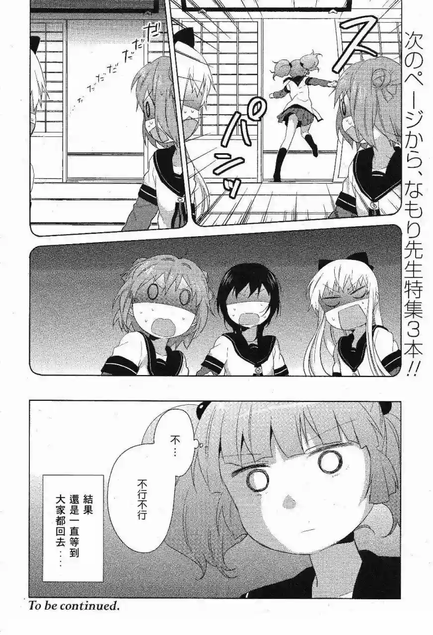 摇曳百合第52话