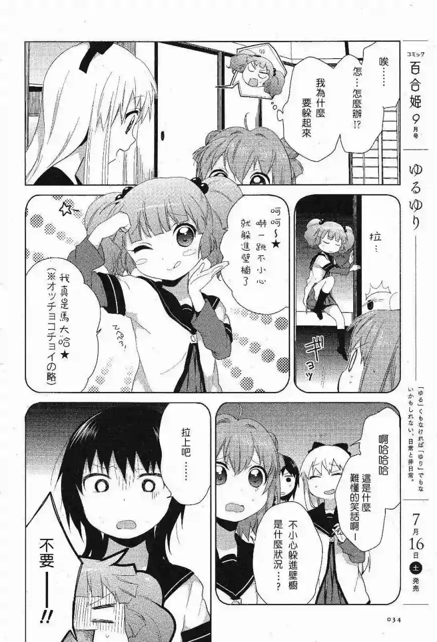 摇曳百合第52话