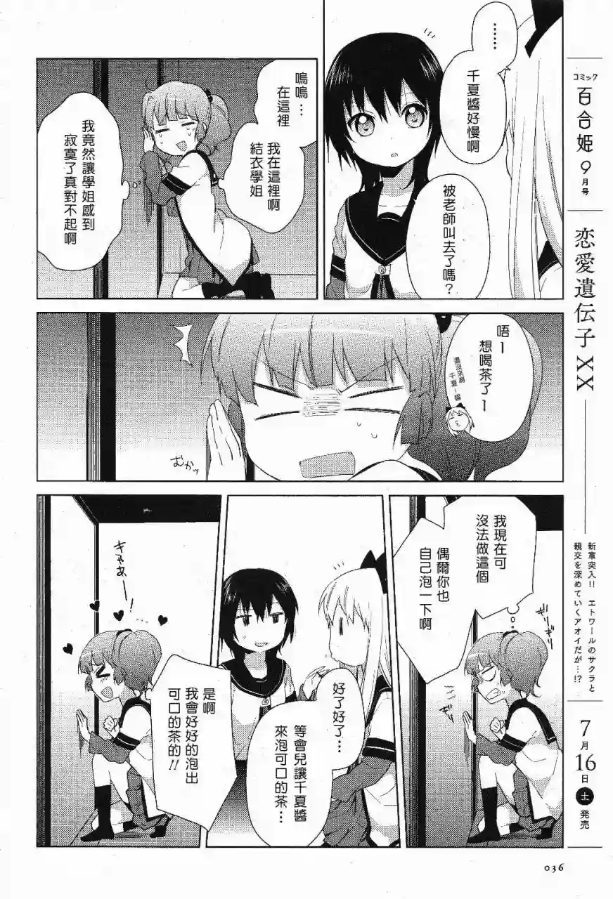 摇曳百合第52话