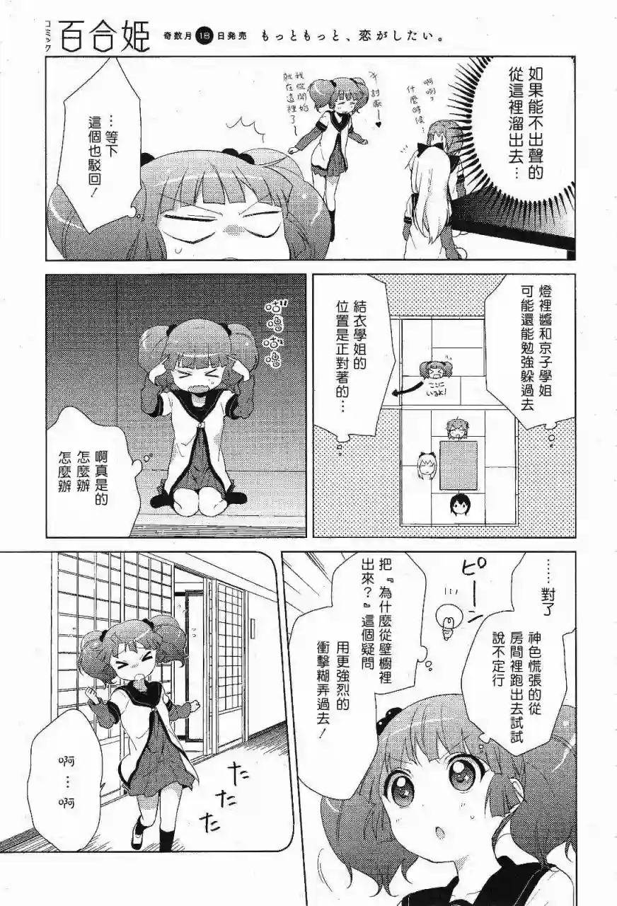 摇曳百合第52话