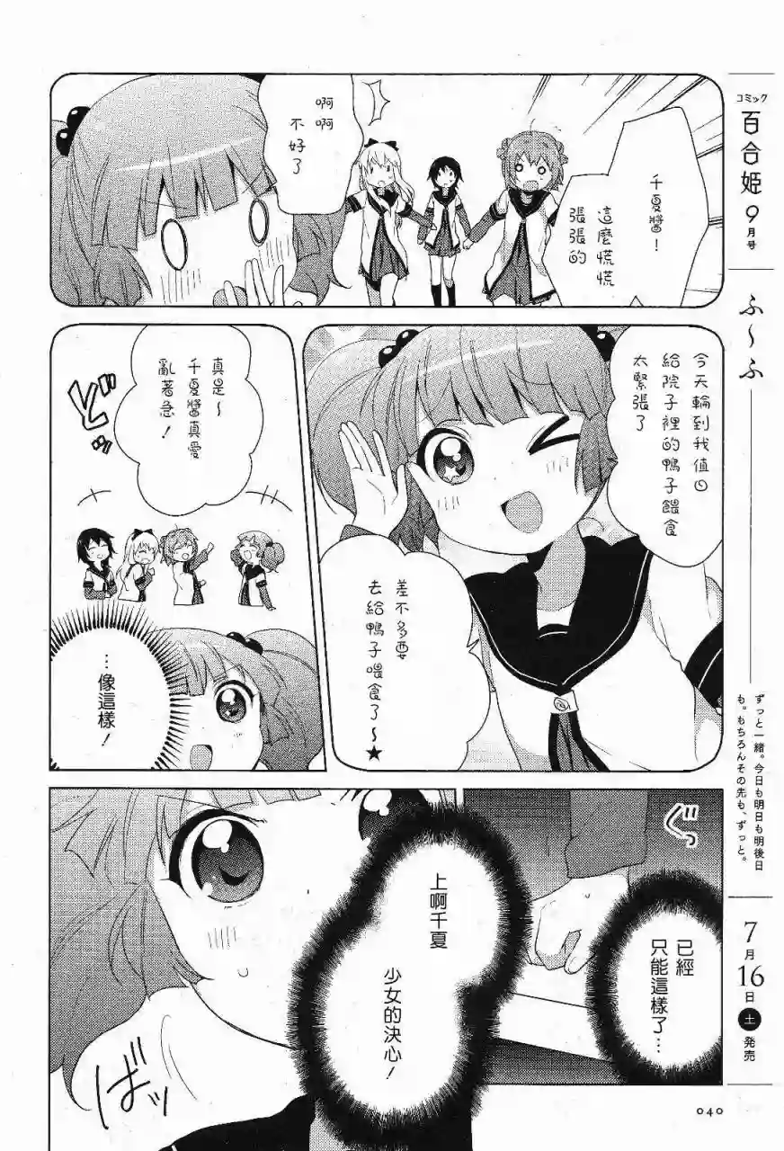 摇曳百合第52话