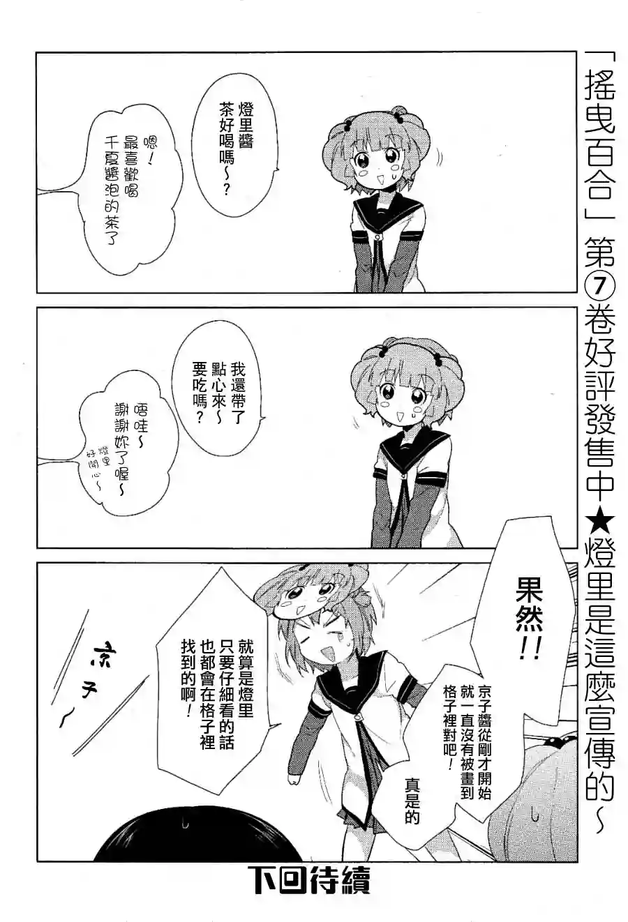 摇曳百合第53话