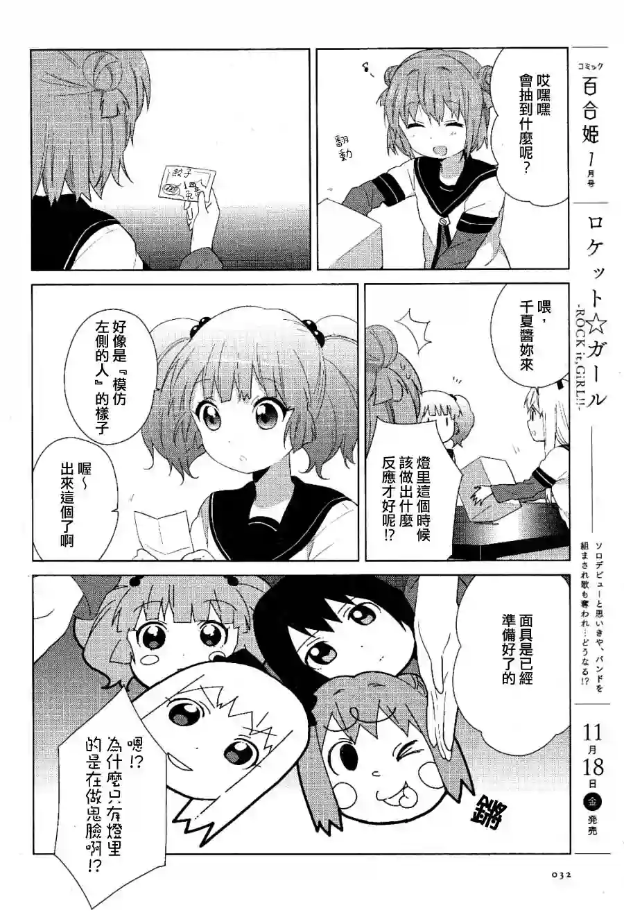 摇曳百合第53话