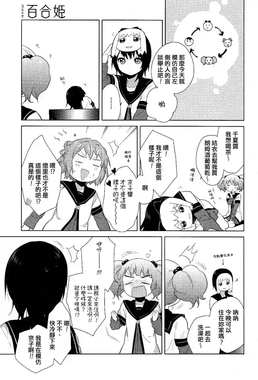 摇曳百合第53话