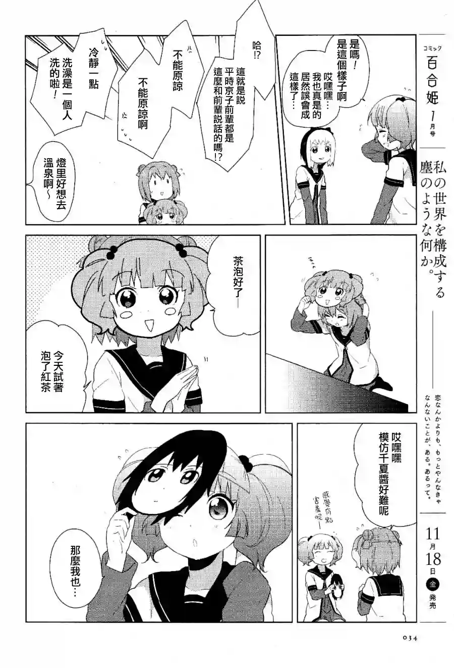 摇曳百合第53话