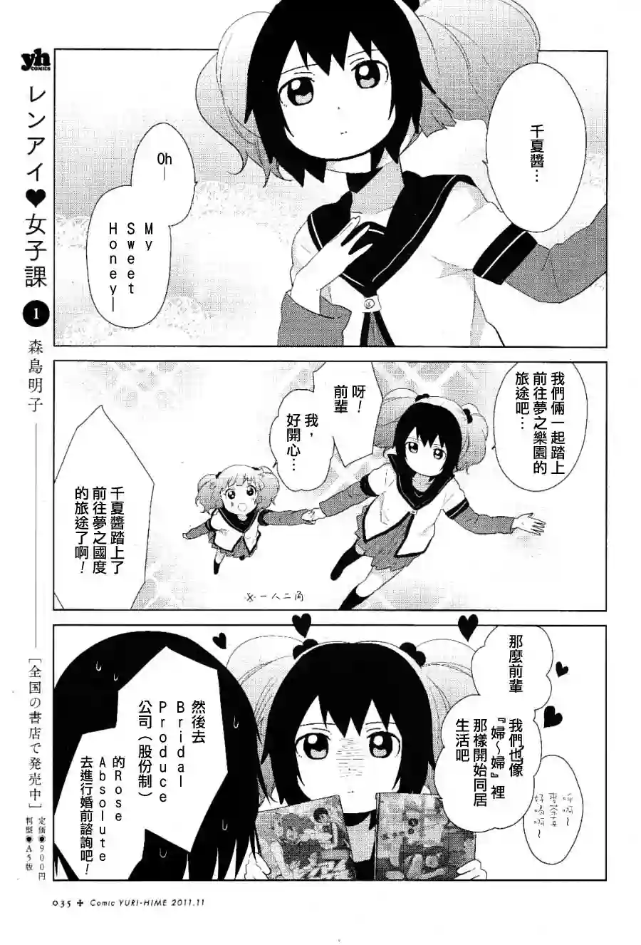 摇曳百合第53话