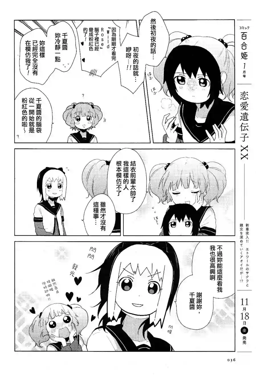 摇曳百合第53话