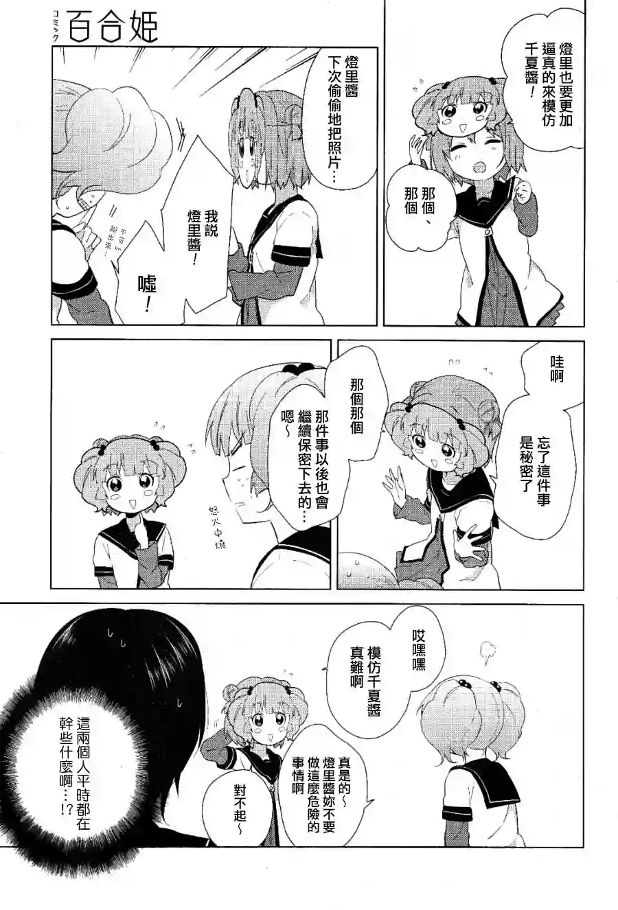 摇曳百合第53话