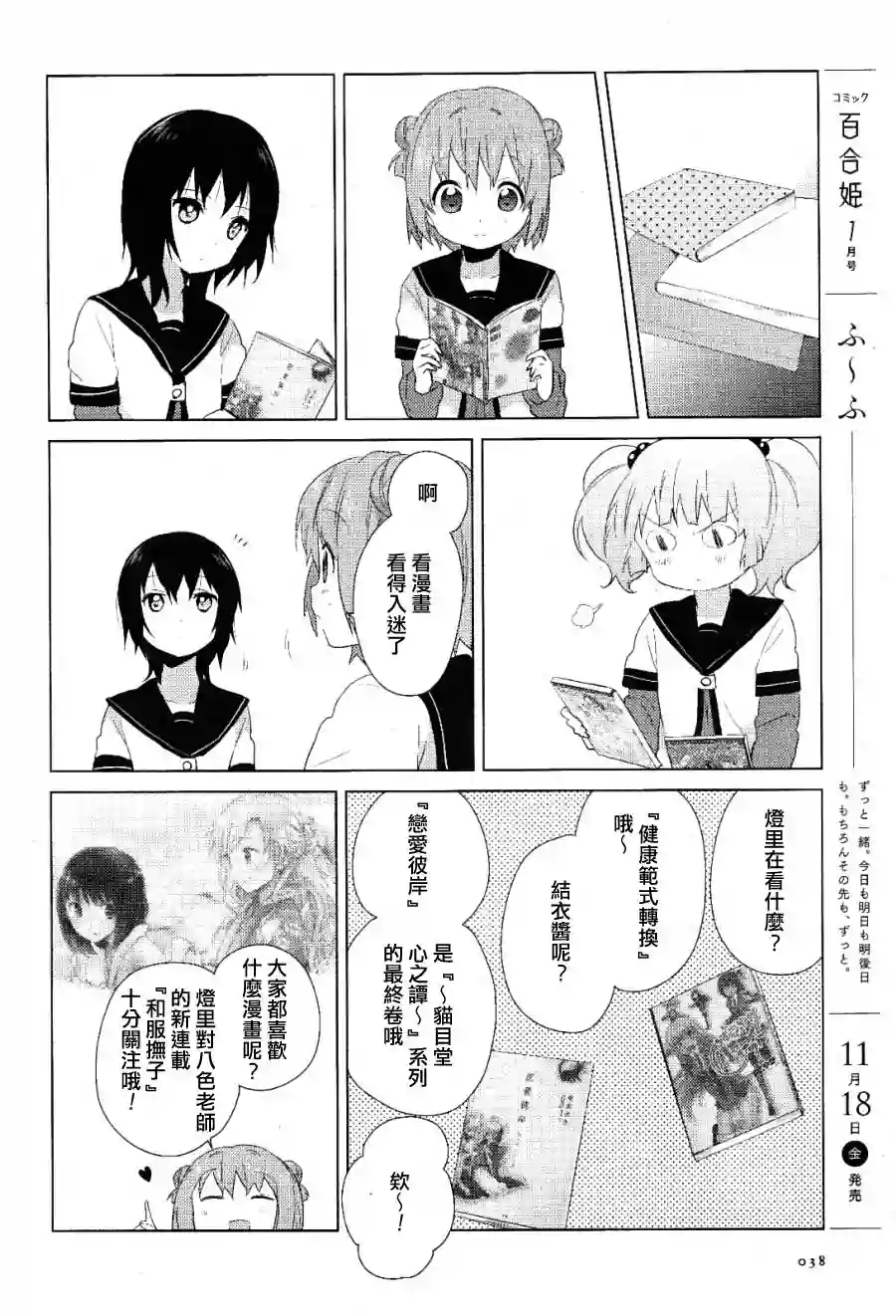 摇曳百合第53话