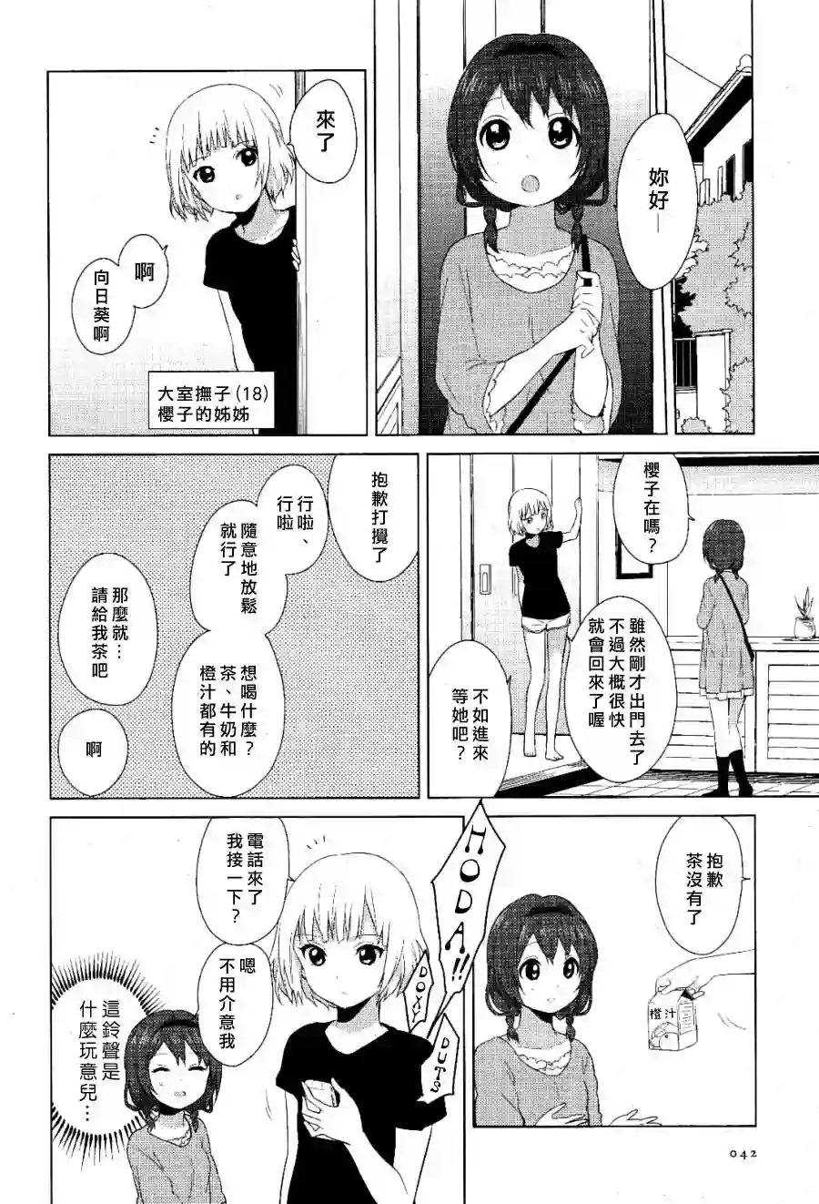 摇曳百合第54话