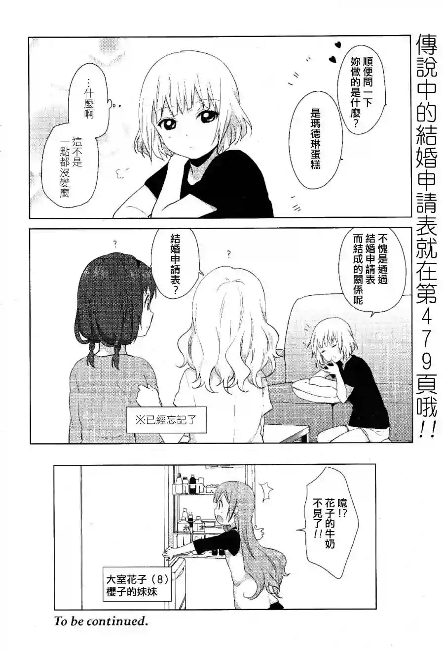 摇曳百合第54话