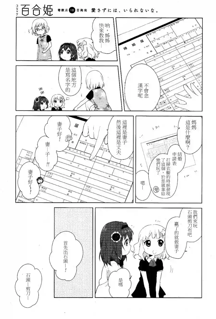 摇曳百合第54话