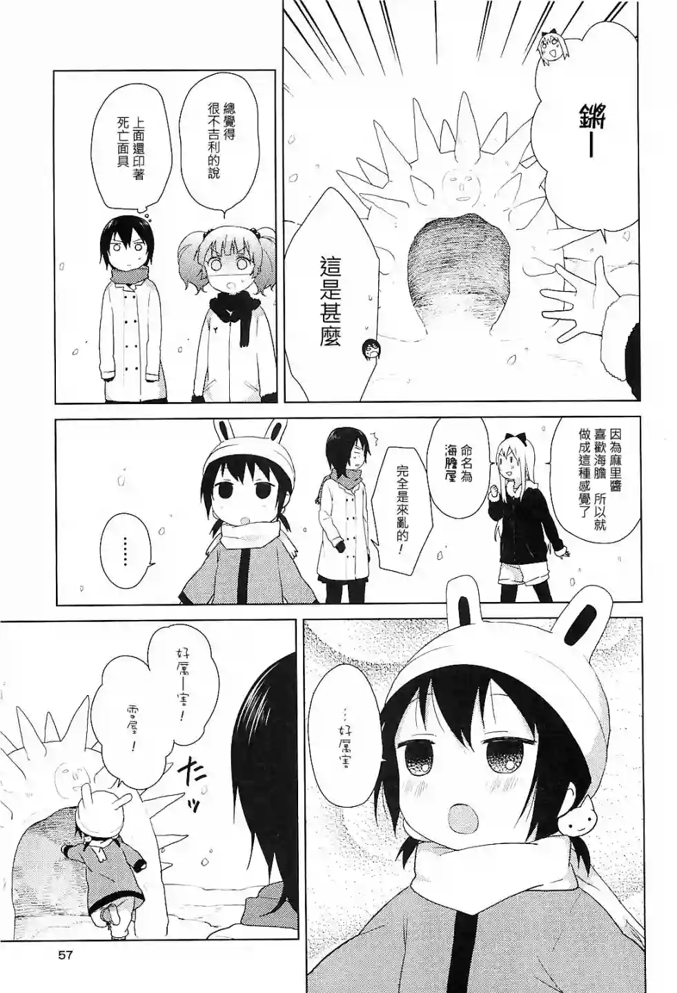 摇曳百合第55话