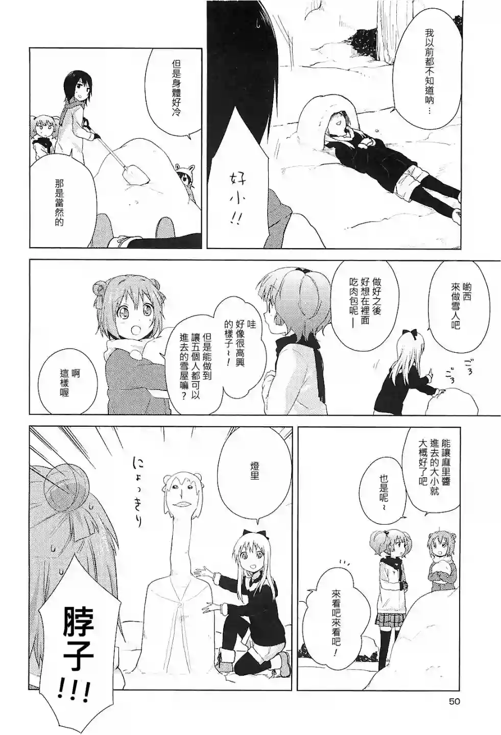 摇曳百合第55话