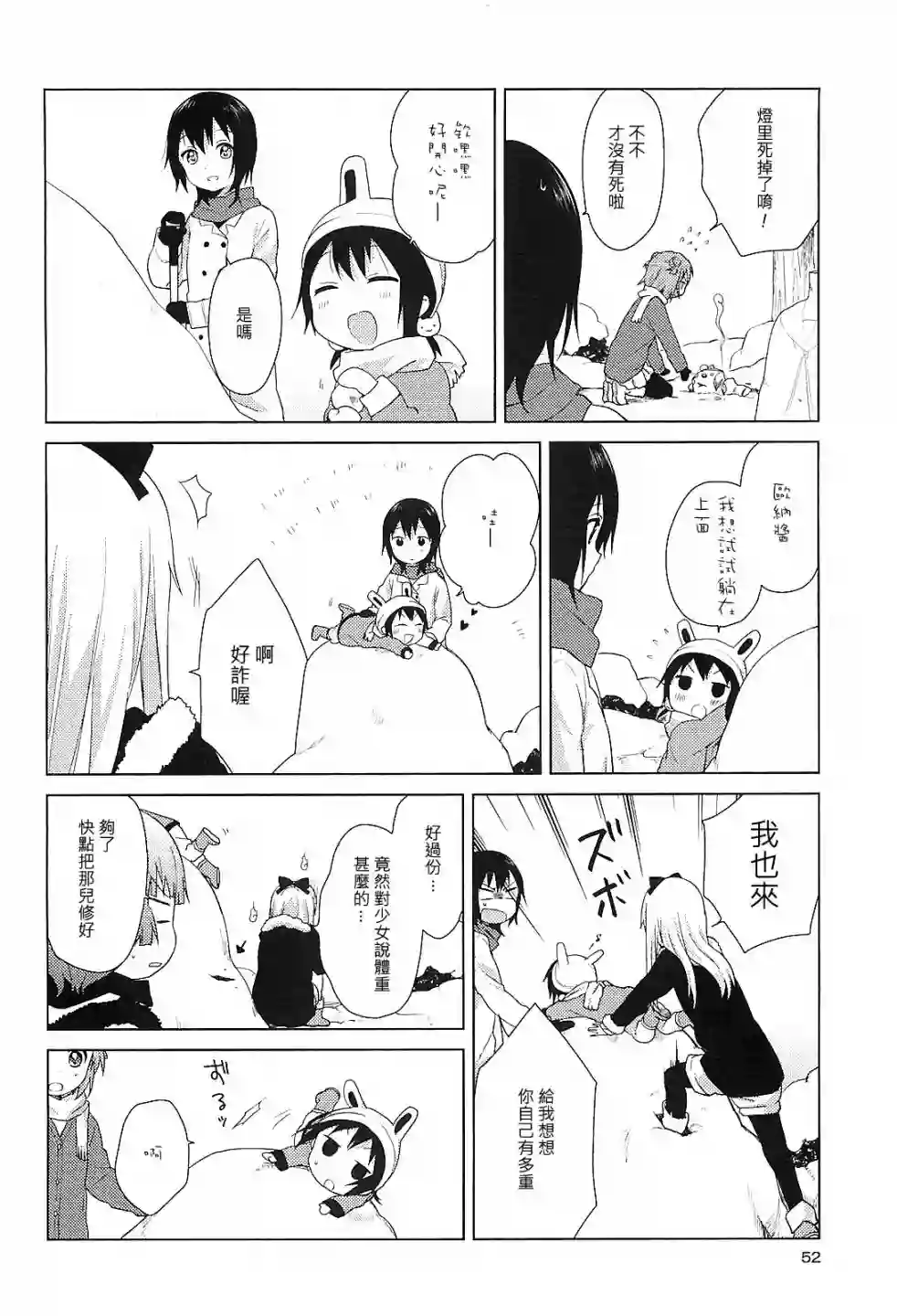 摇曳百合第55话