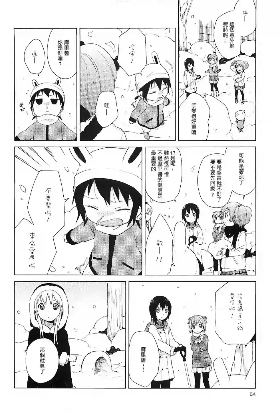 摇曳百合第55话