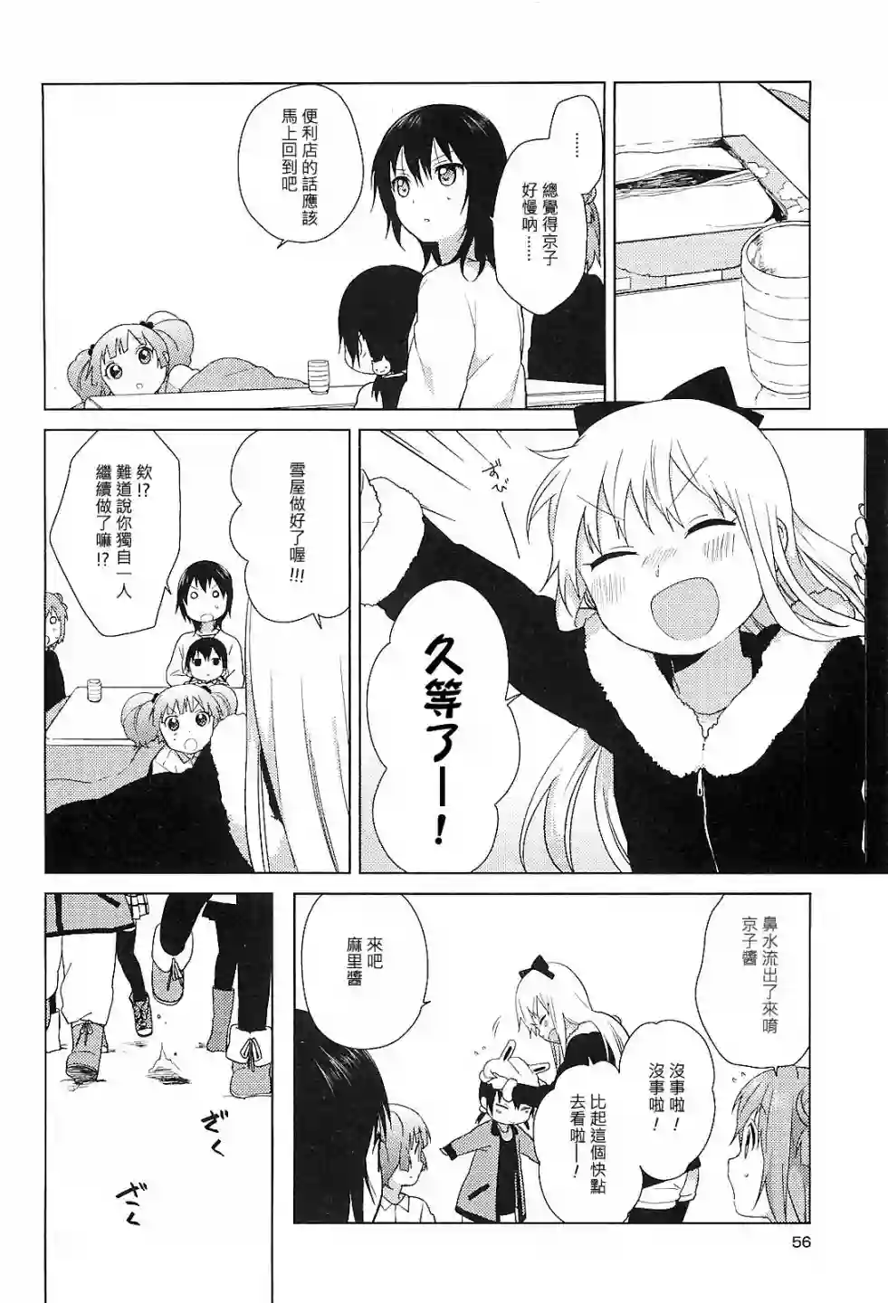摇曳百合第55话