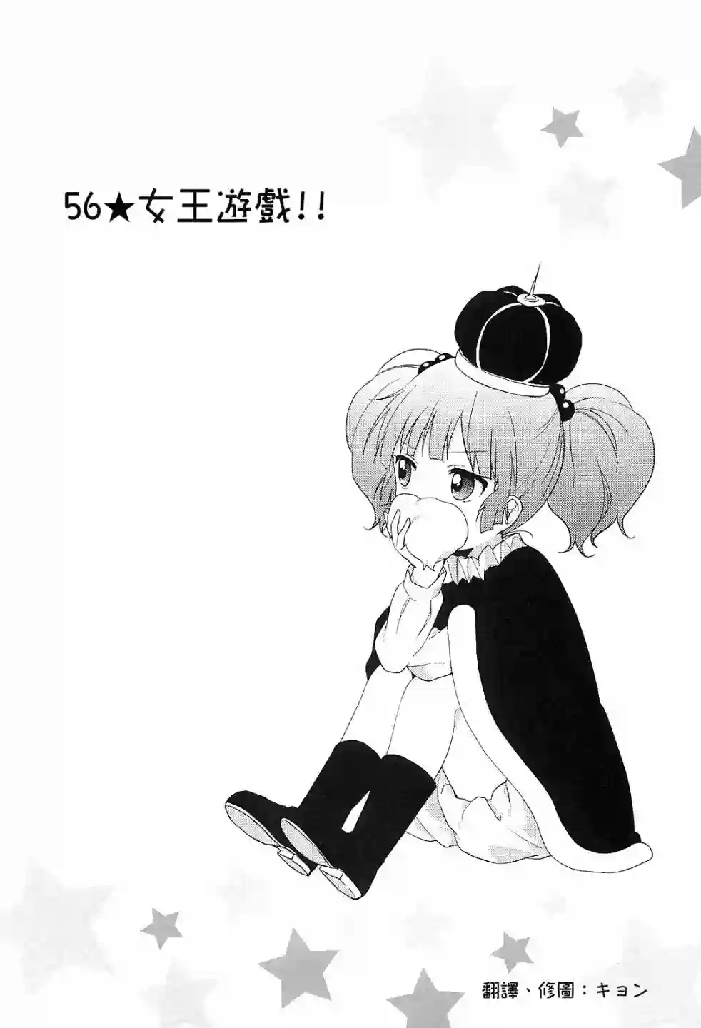 摇曳百合第56话