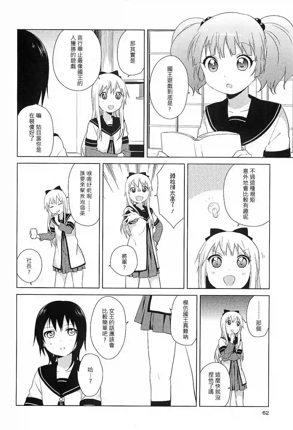 摇曳百合第56话