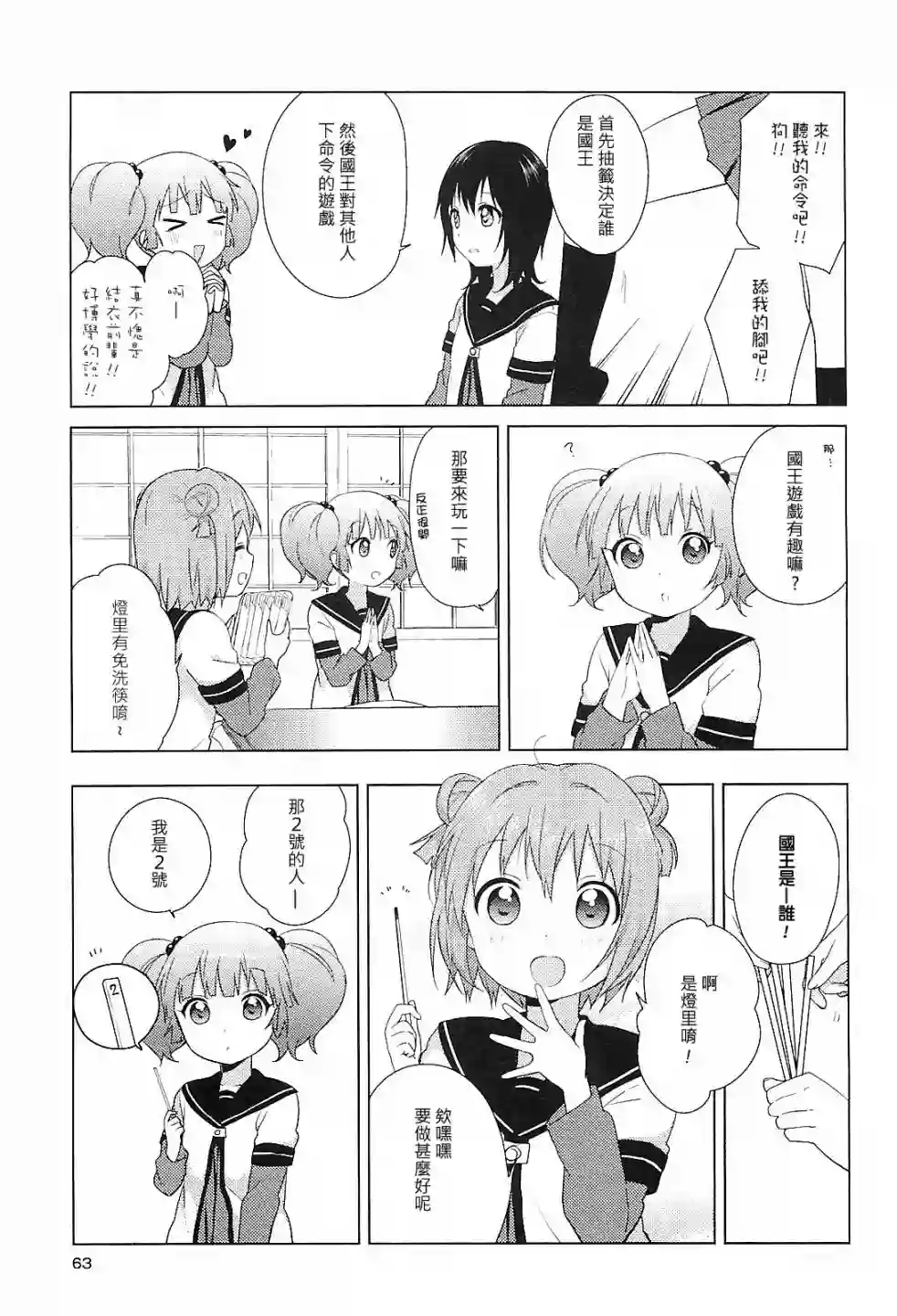 摇曳百合第56话