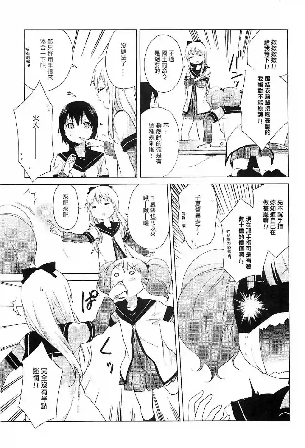 摇曳百合第56话