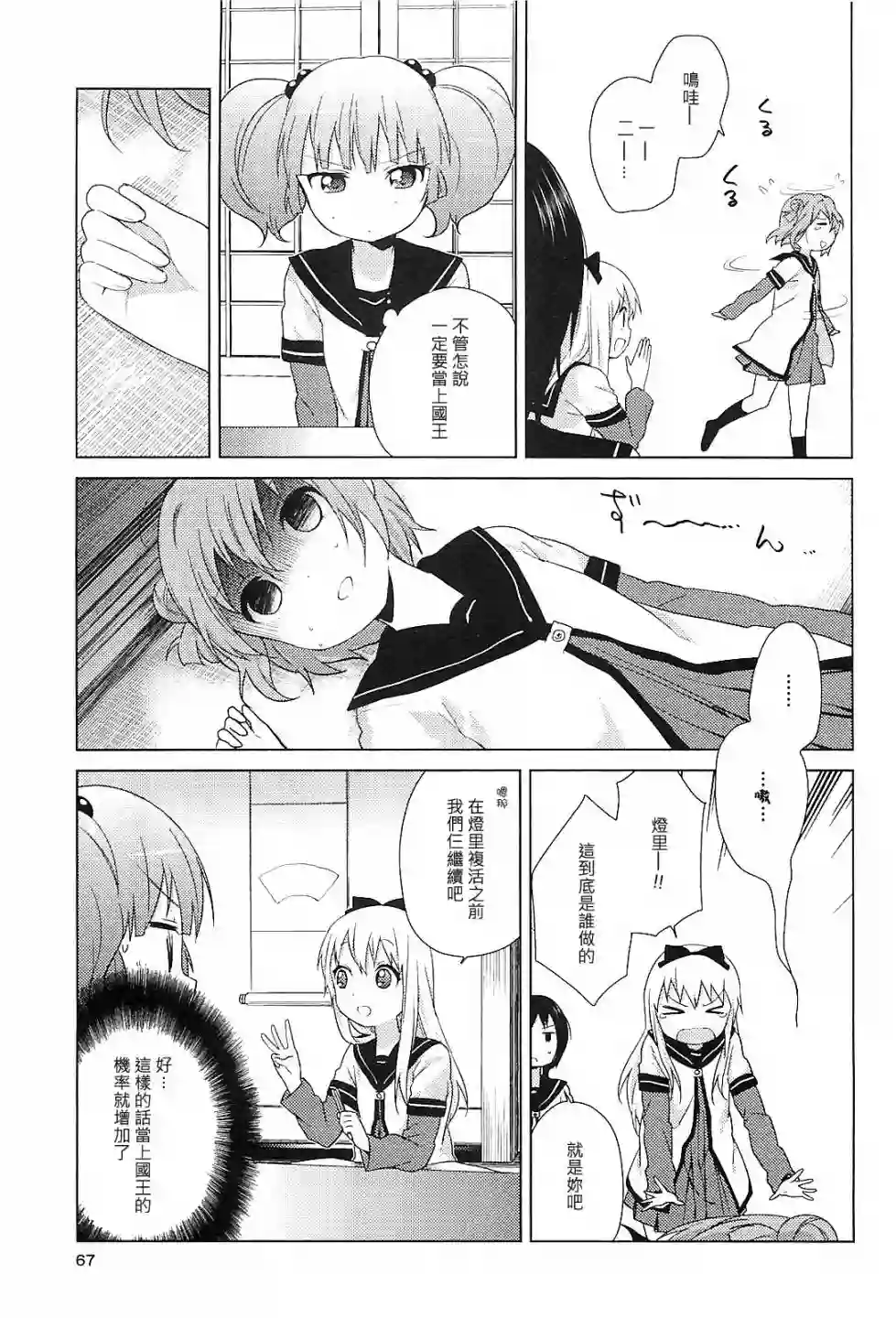 摇曳百合第56话