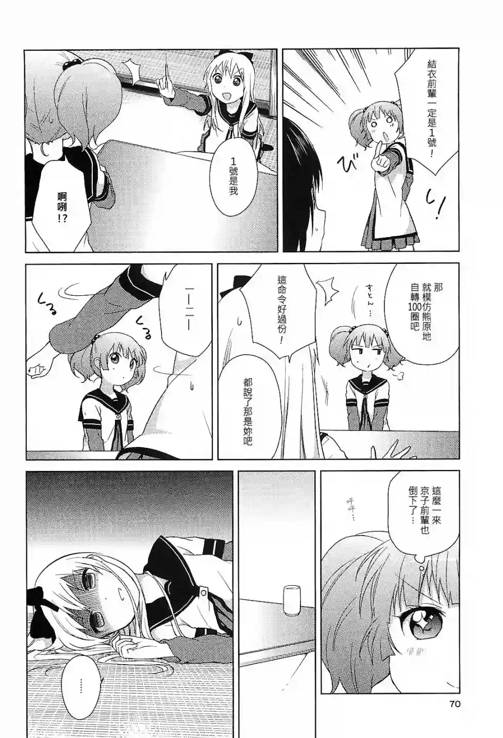 摇曳百合第56话