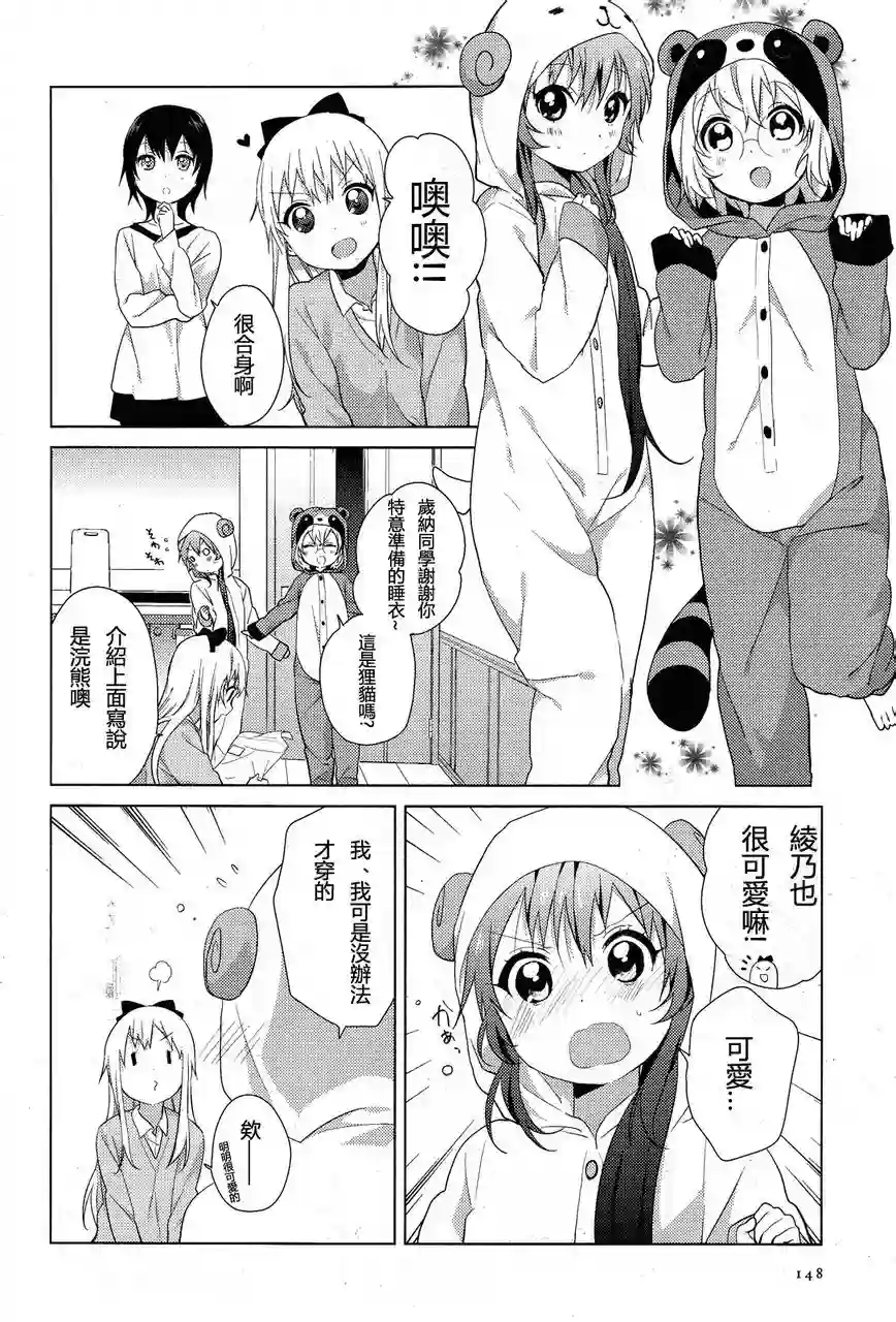 摇曳百合第57话