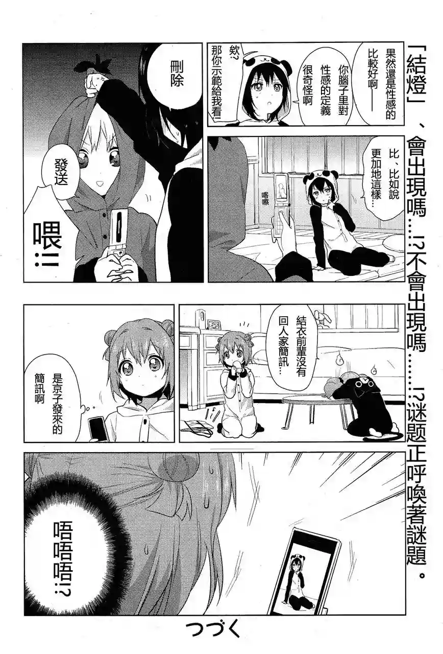 摇曳百合第57话