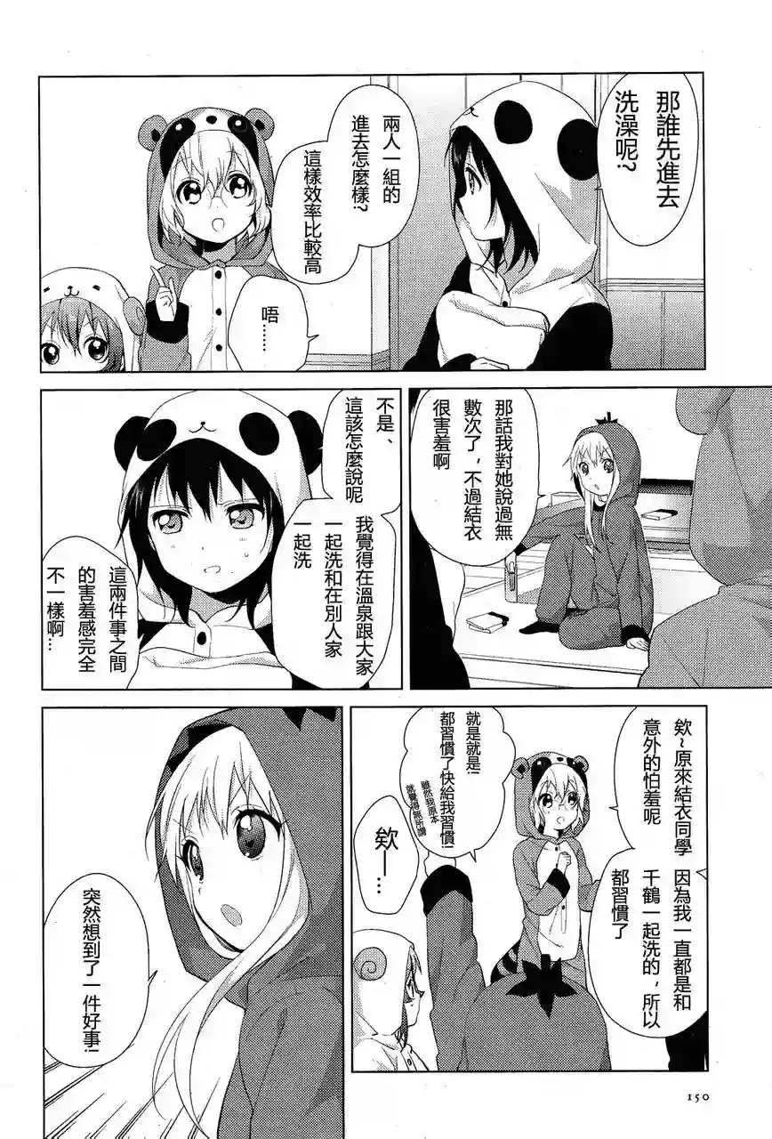 摇曳百合第57话