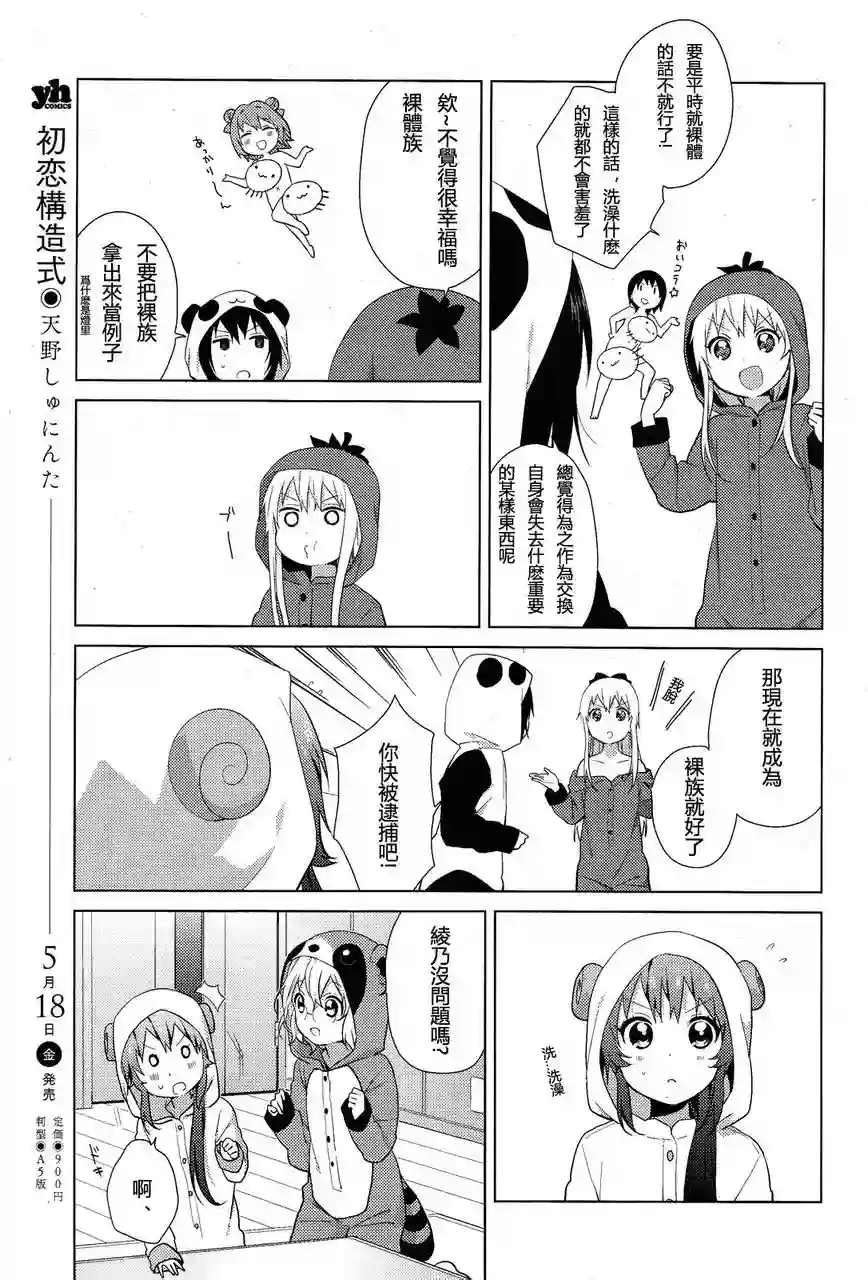 摇曳百合第57话