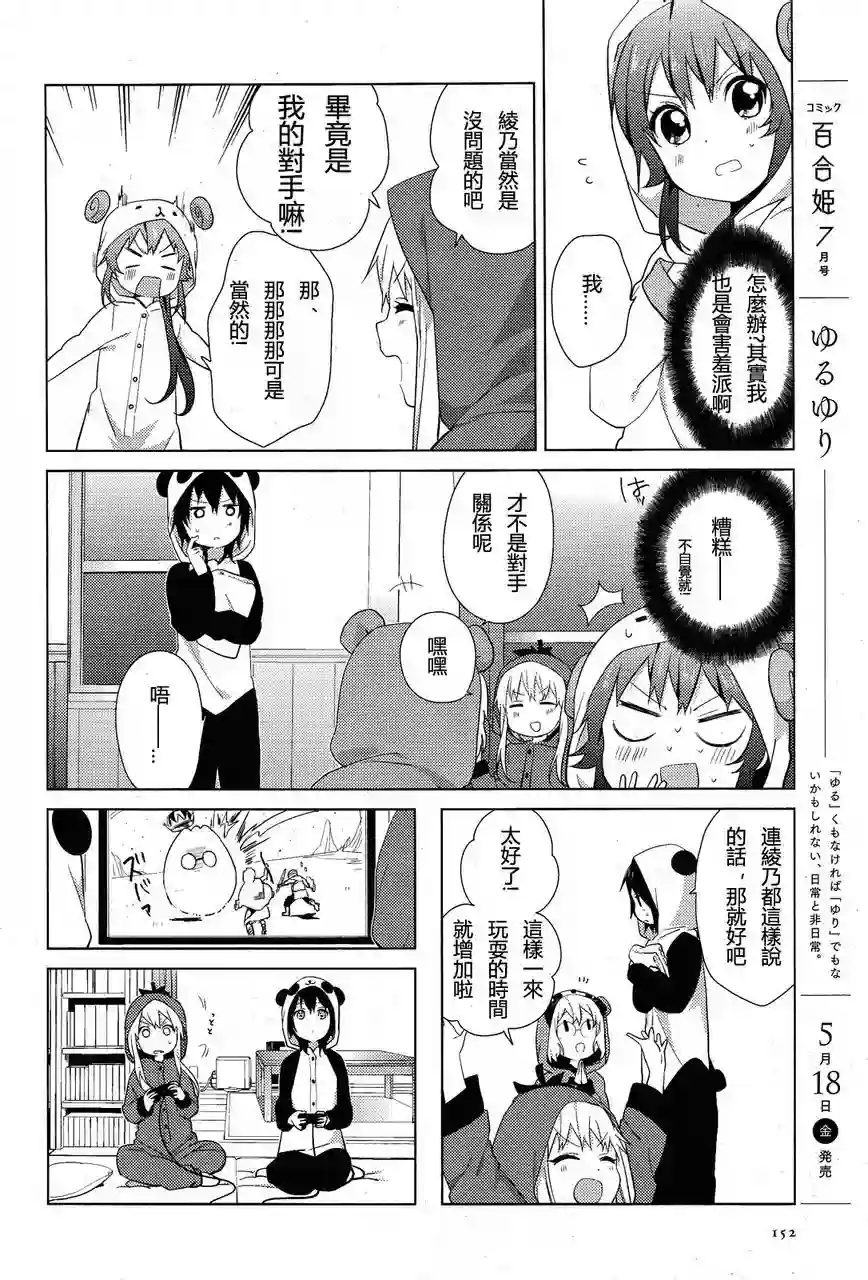 摇曳百合第57话