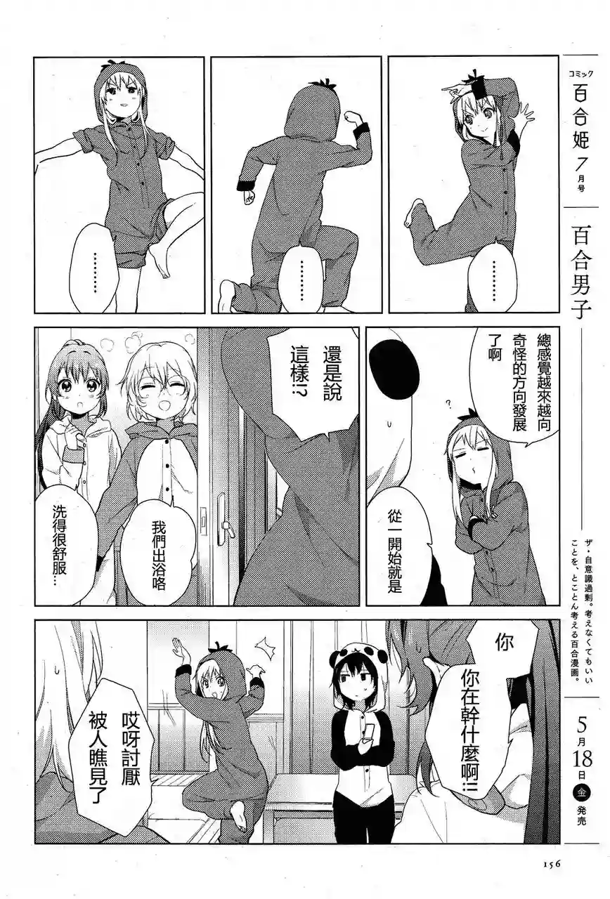 摇曳百合第57话