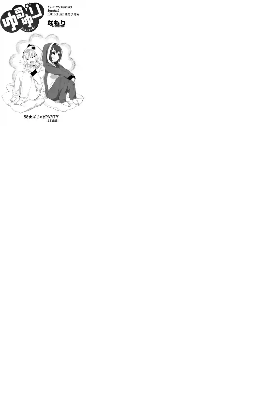 摇曳百合第58话