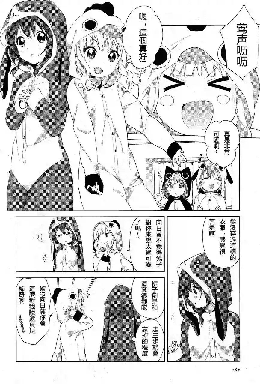 摇曳百合第58话